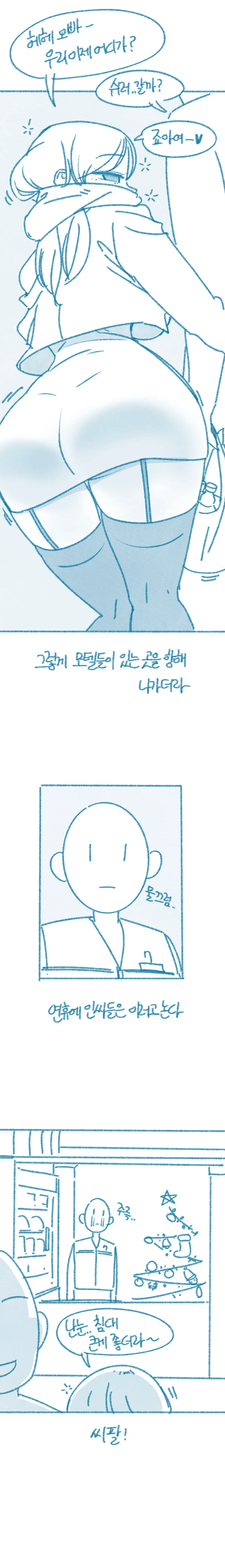 ㅎㅂ)모텔 앞 편의점 알바가 본 커플 만화 - 이미지 5