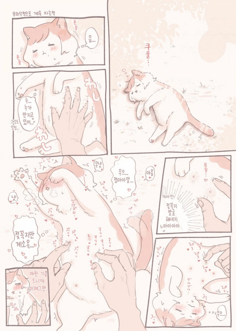 고양이가 되어버렸다.manhwa - 이미지 3
