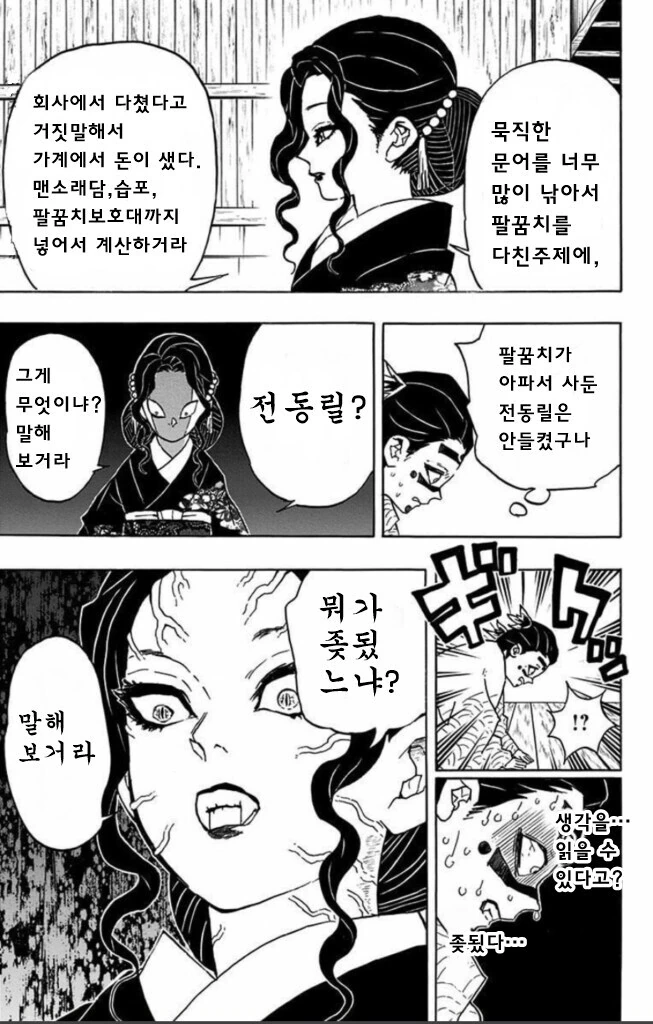귀멸) 무잔 유부녀 패러디 만화 특징 - 이미지 2
