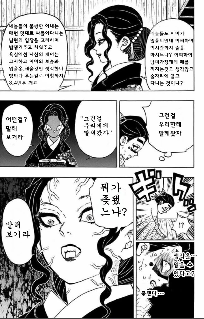 귀멸) 무잔 유부녀 패러디 만화 특징 - 이미지 3
