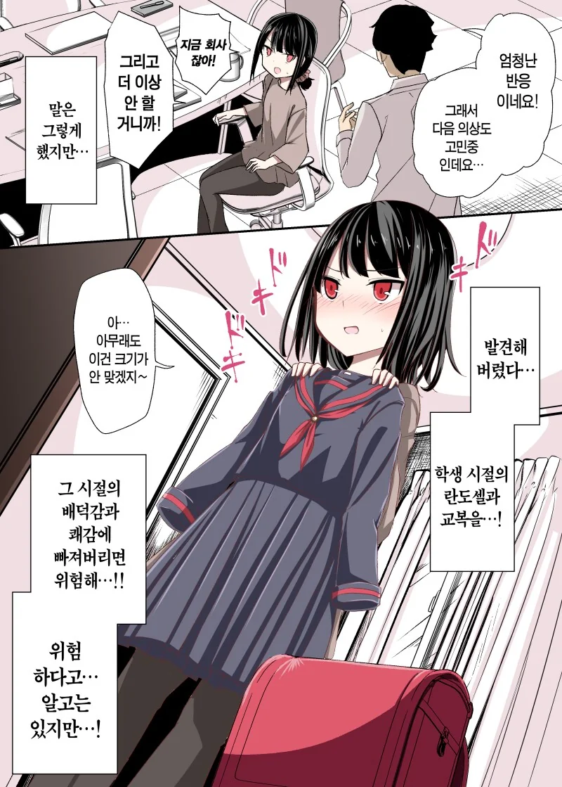 키 작고 동안인 직장 여선배의 코스프레 만화 - 이미지 3
