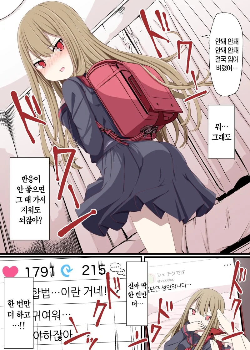 키 작고 동안인 직장 여선배의 코스프레 만화 - 이미지 4