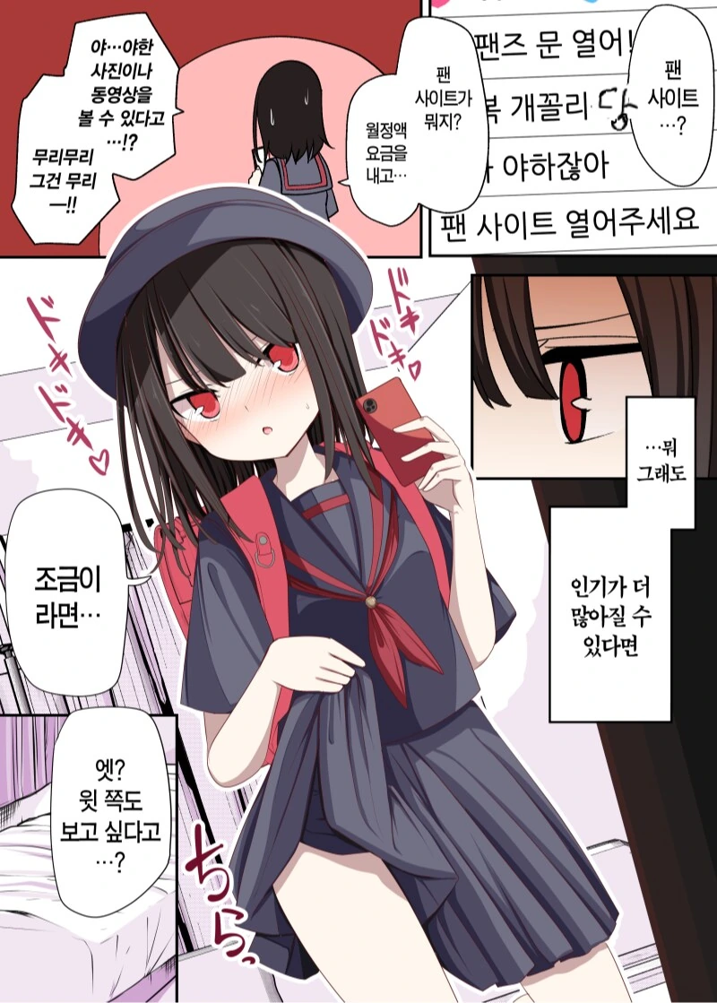 키 작고 동안인 직장 여선배의 코스프레 만화 - 이미지 5