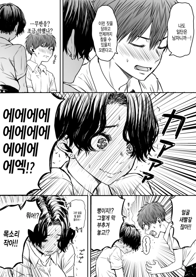 ㅇㅎ 육식계 소꿉친구.manga - 이미지 2