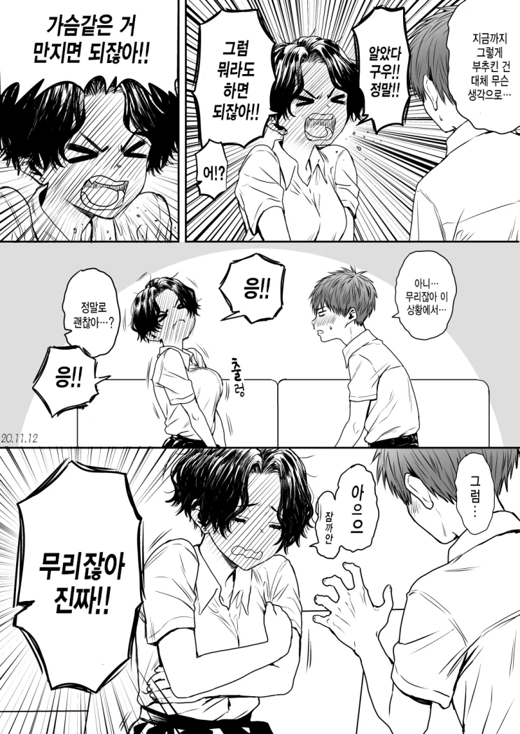 ㅇㅎ 육식계 소꿉친구.manga - 이미지 3
