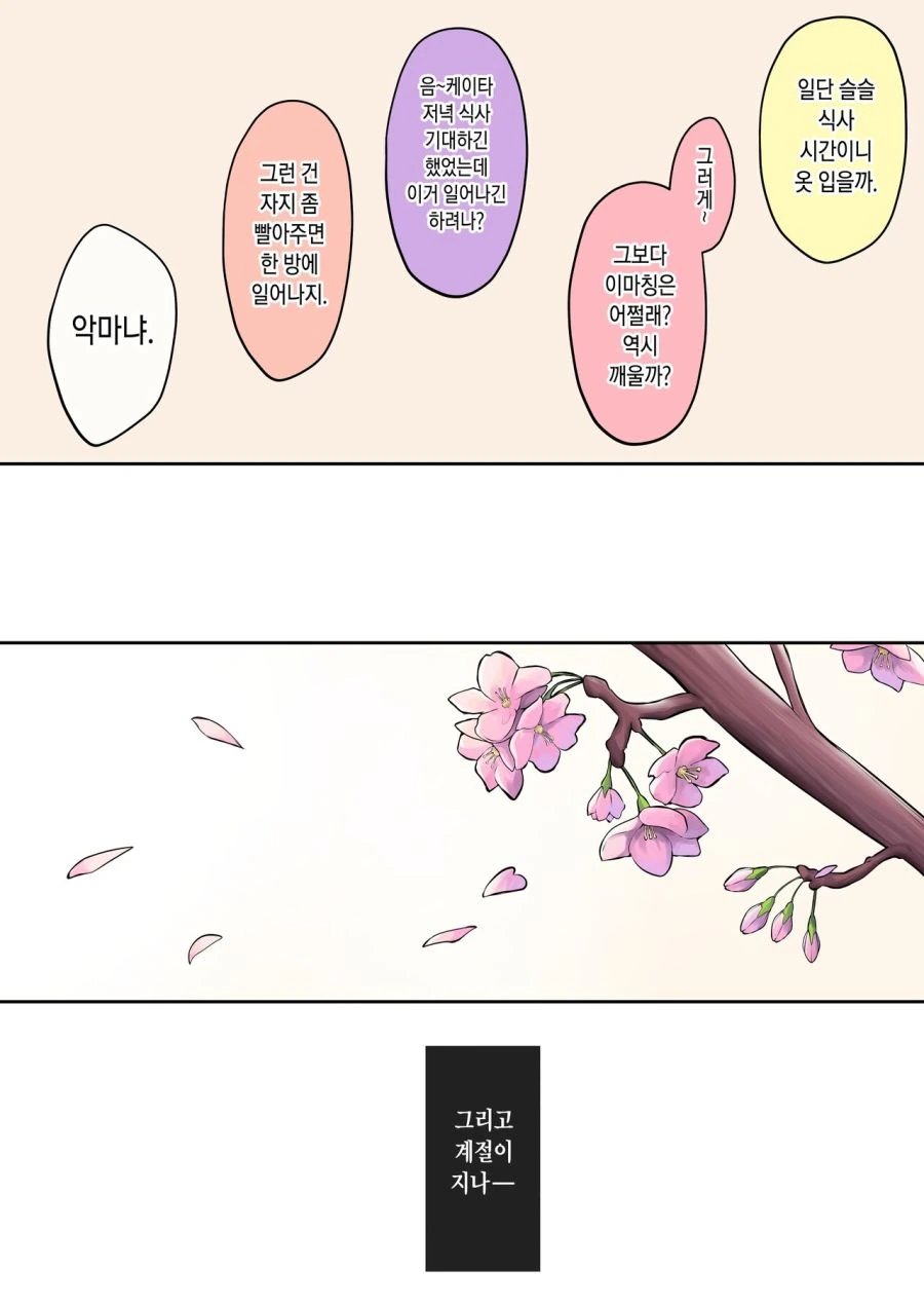 [이마이즈미]새로운 학기를 맞이하다