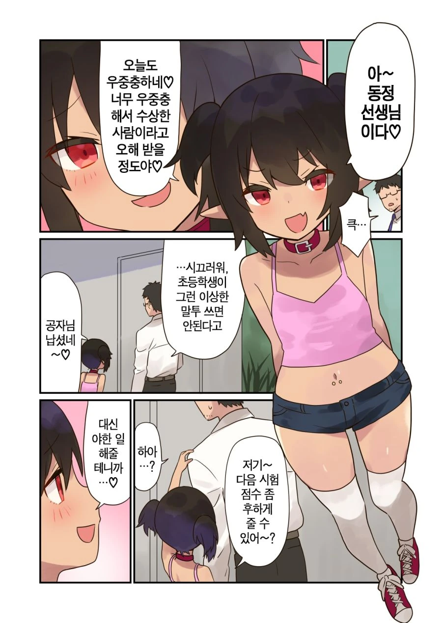 선생님 꼬시는 여초딩 Manhwa