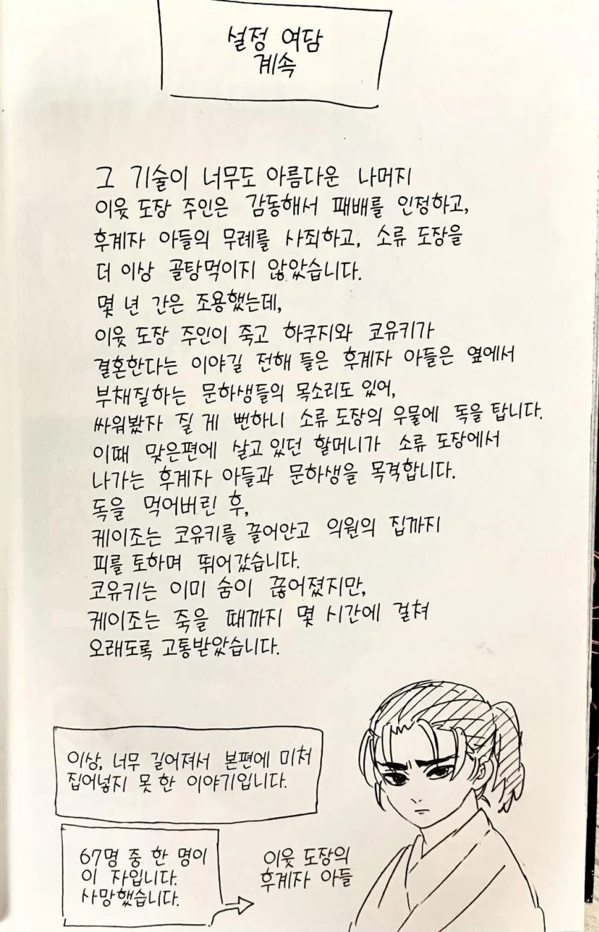 귀멸) 남의 여자 노리는놈은 다 쓰레기다 - 이미지 2