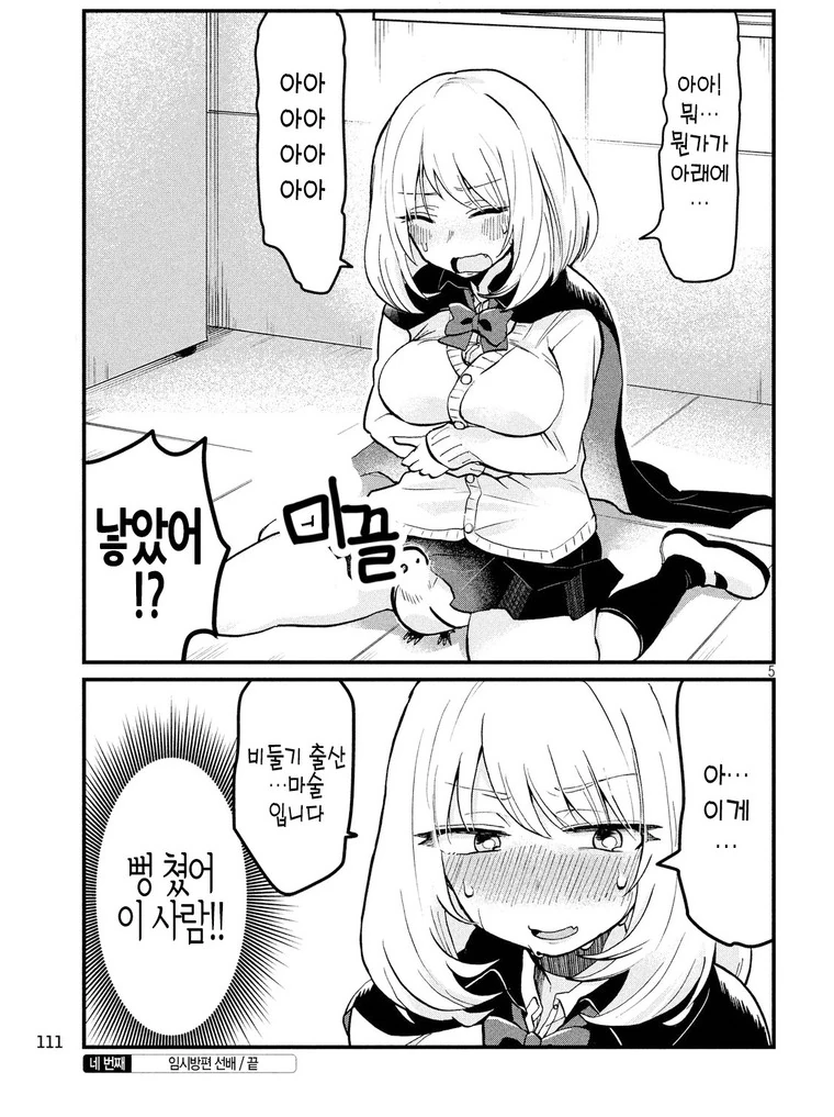 출산하는 만화 - 이미지 2