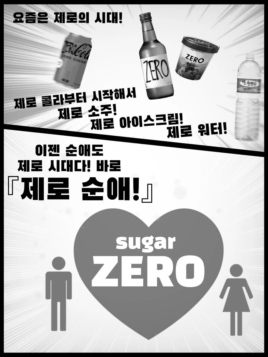 제로순애 만화