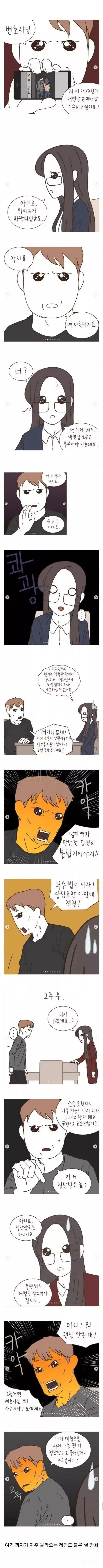 변호사 4번 찾아 가는 만화