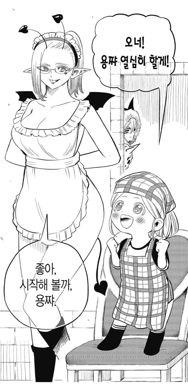 꼬마용사를 스토킹하는 ㅍㄷ마왕.manhwa - 이미지 2