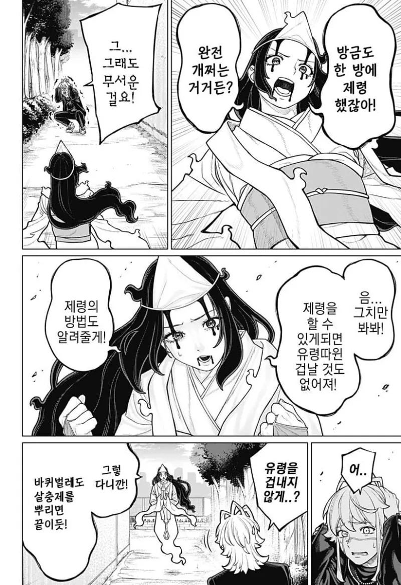 시스콤이 시스콤 퇴치하는 만화 - 이미지 20