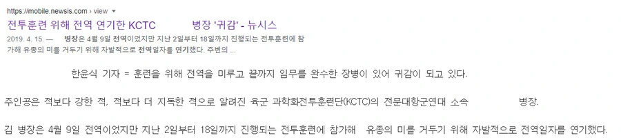 (미필은노하이) 훈련 받으려고 전역을 연기한 썰 만화.manhwa - 이미지 5