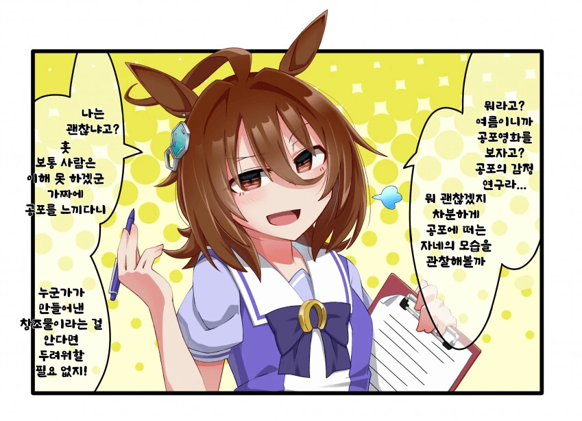 [말딸] 아그네스 타키온과 공포영화 보기.manhwa