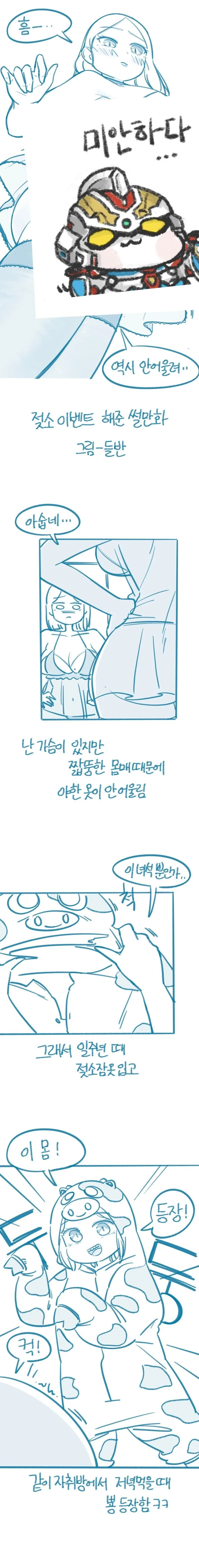 ㄱㅎ) 여자친구가 젖소이벤트 해준 썰 만화.manhwa