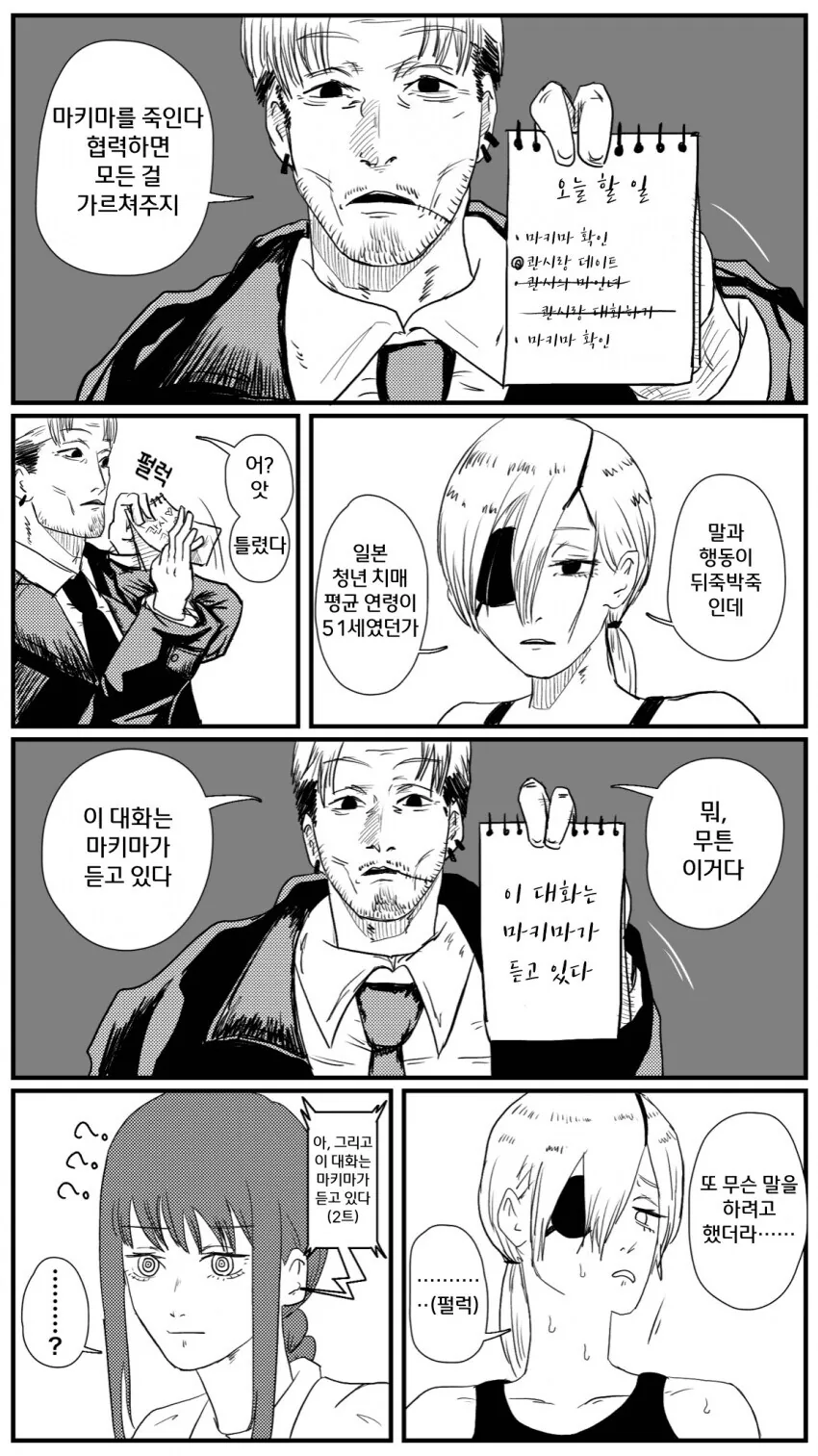 체인소맨)&#034;이 대화는 마키마가 듣고있다.&#034; - 이미지 2
