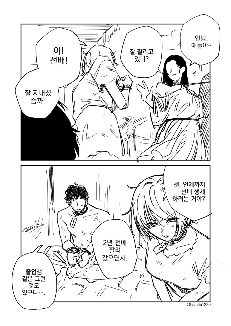 묘하게 고압적인 ㄴㅇ녀.manwha - 이미지 2