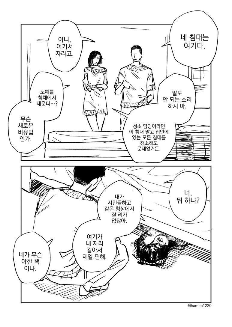 묘하게 고압적인 ㄴㅇ녀.manwha - 이미지 6