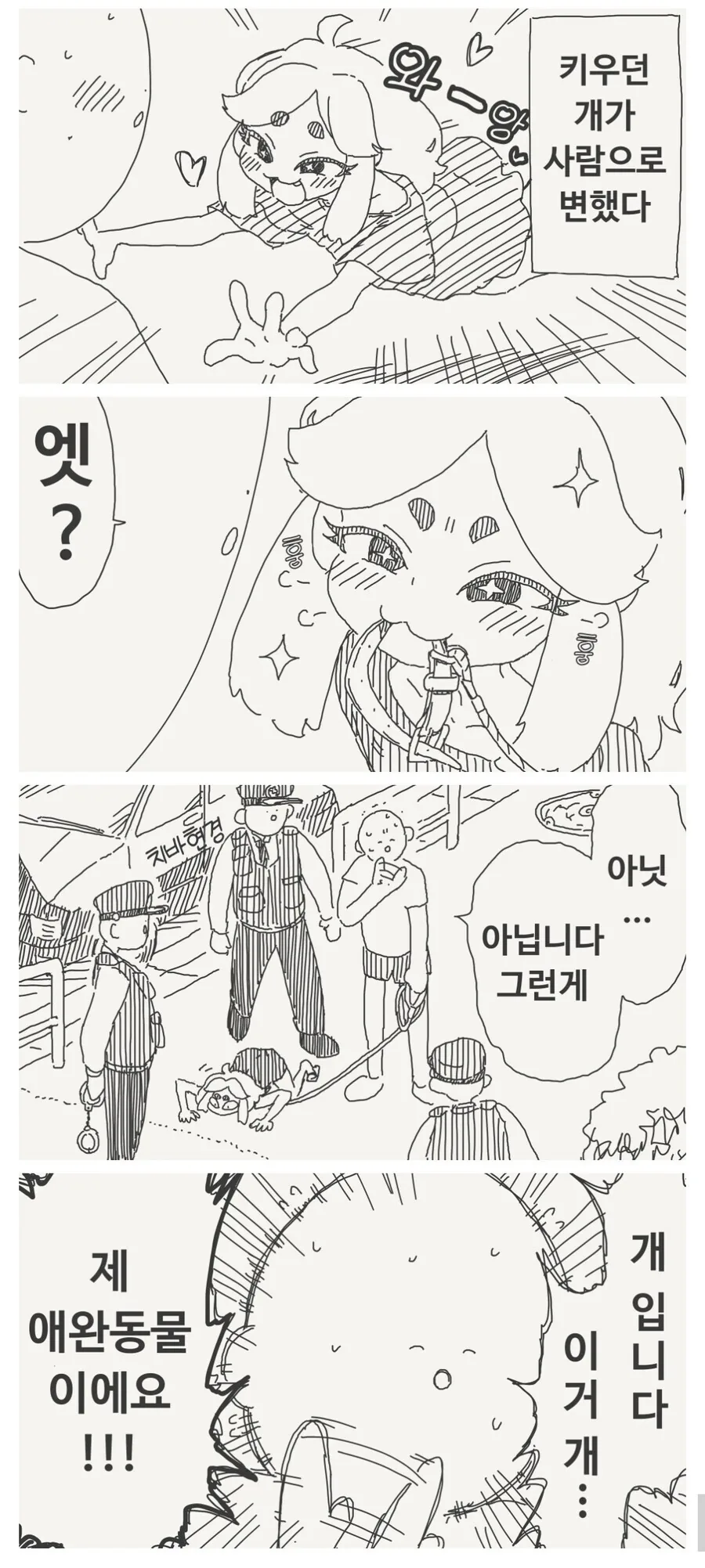 진짜 개새1끼인.Manhwa