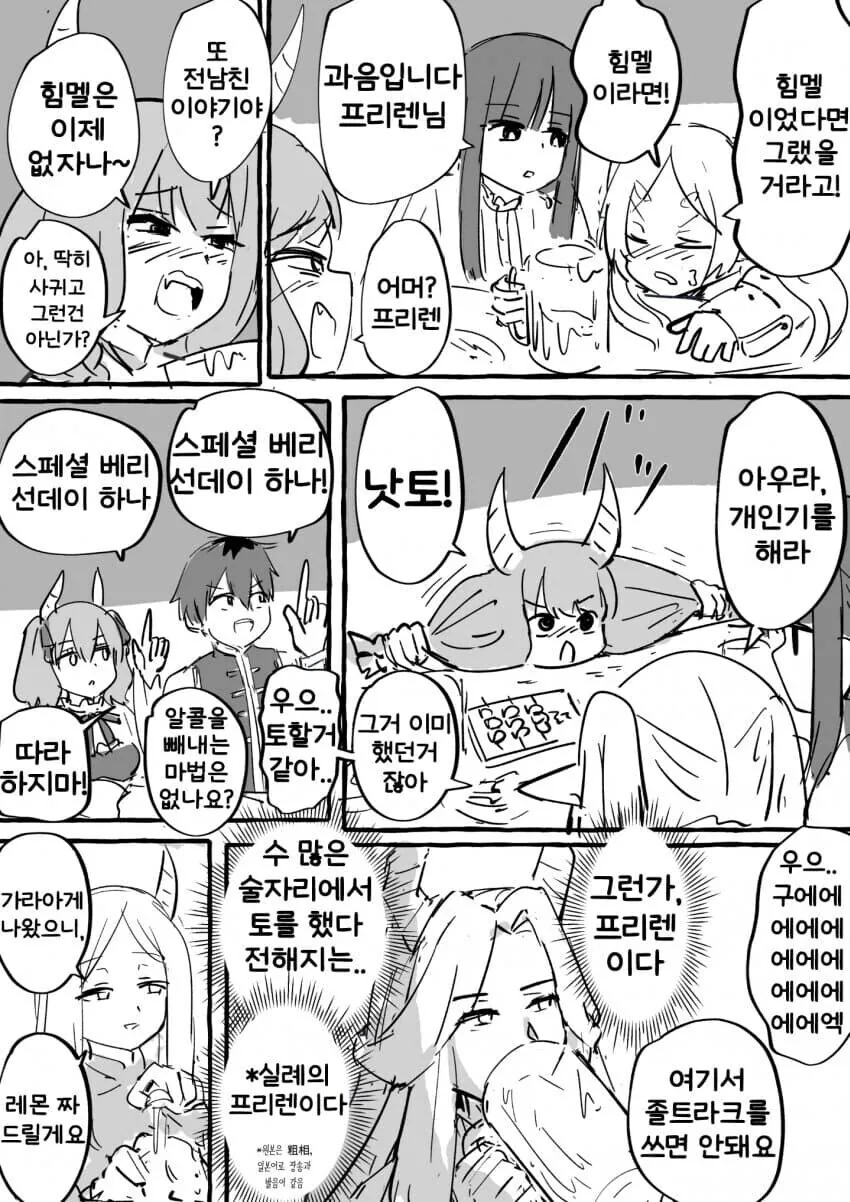 프리렌)아우라 개인기 .manwha