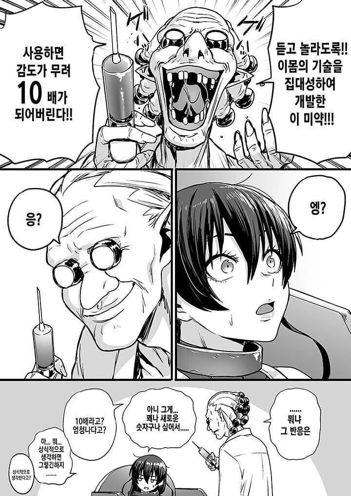 대마인) 이제 10배로 만족 못하는 몸 - 이미지 2