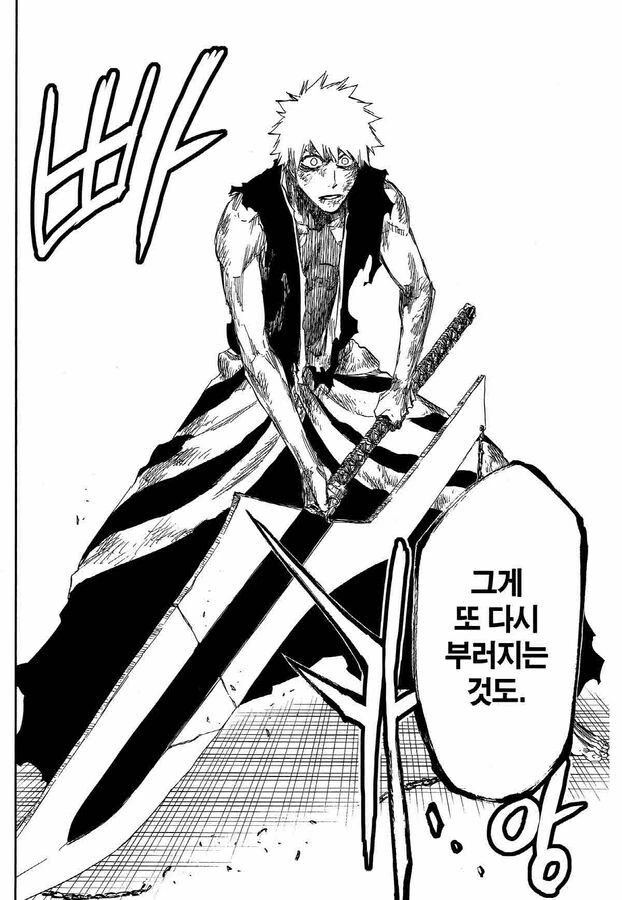 블리치) 유하바하에게 맞서는 이치고와...manga - 이미지 3