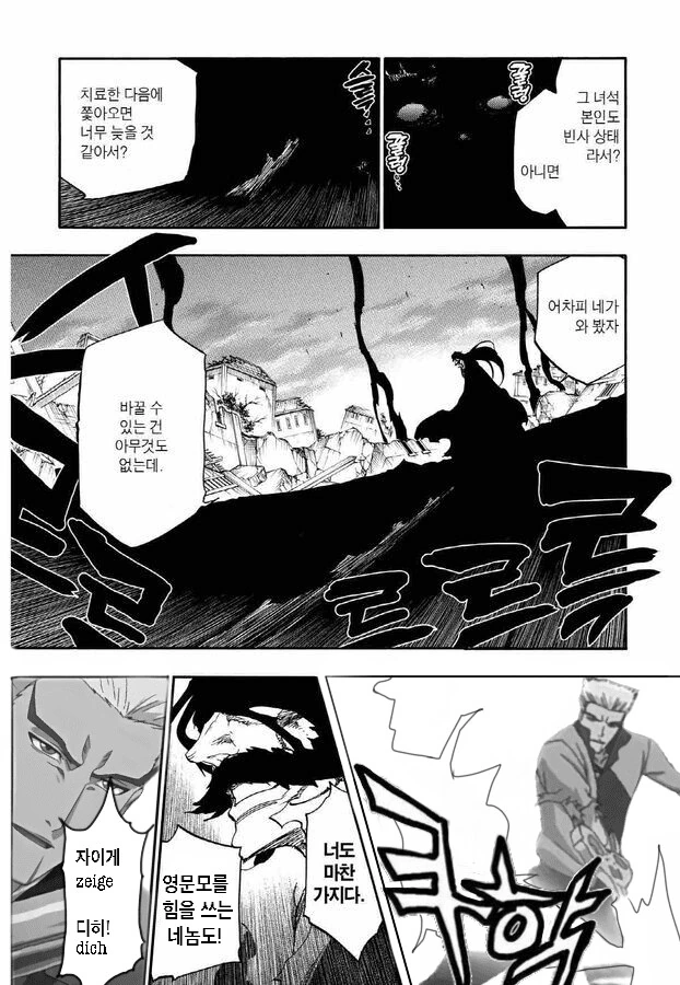 블리치) 유하바하에게 맞서는 이치고와...manga - 이미지 6