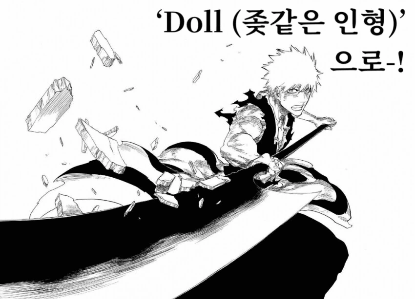 블리치) 유하바하에게 맞서는 이치고와...manga - 이미지 17