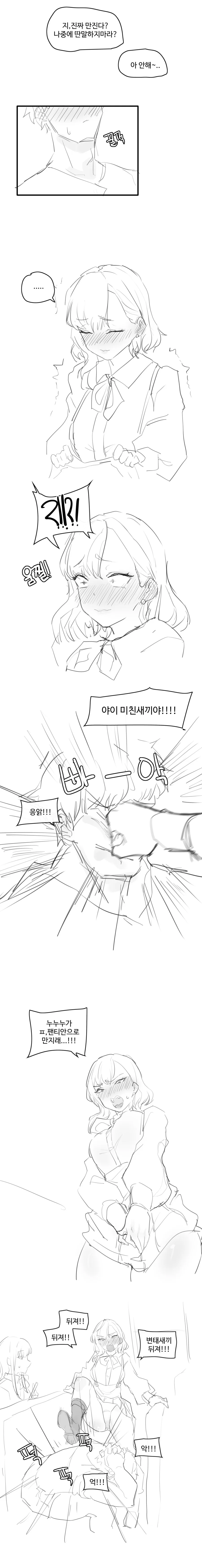 3년 알고 지낸 여사친이랑 서먹해짐.manwha - 이미지 4