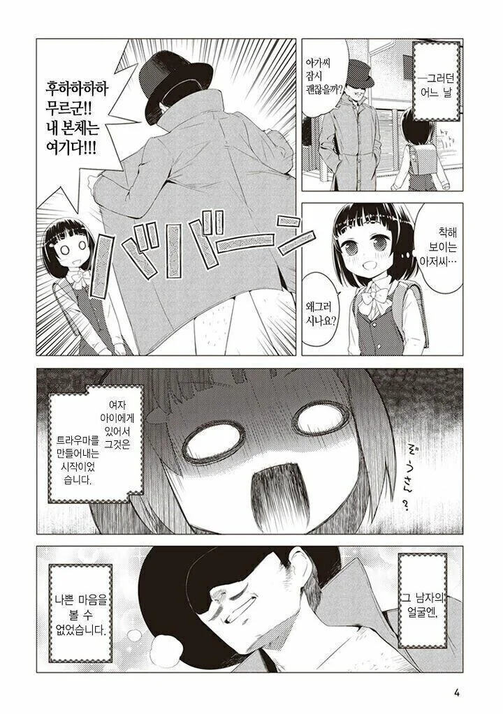 타인의 성적취향이 보이는 만화.manwha - 이미지 2
