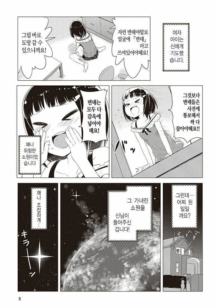 타인의 성적취향이 보이는 만화.manwha - 이미지 3