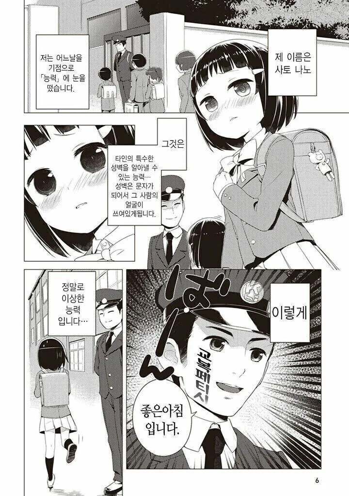 타인의 성적취향이 보이는 만화.manwha - 이미지 4