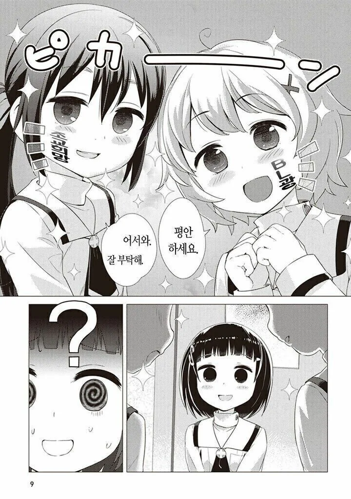 타인의 성적취향이 보이는 만화.manwha - 이미지 7