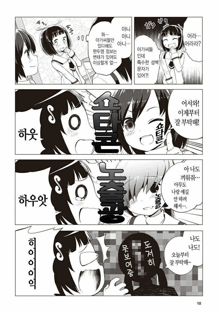 타인의 성적취향이 보이는 만화.manwha - 이미지 8