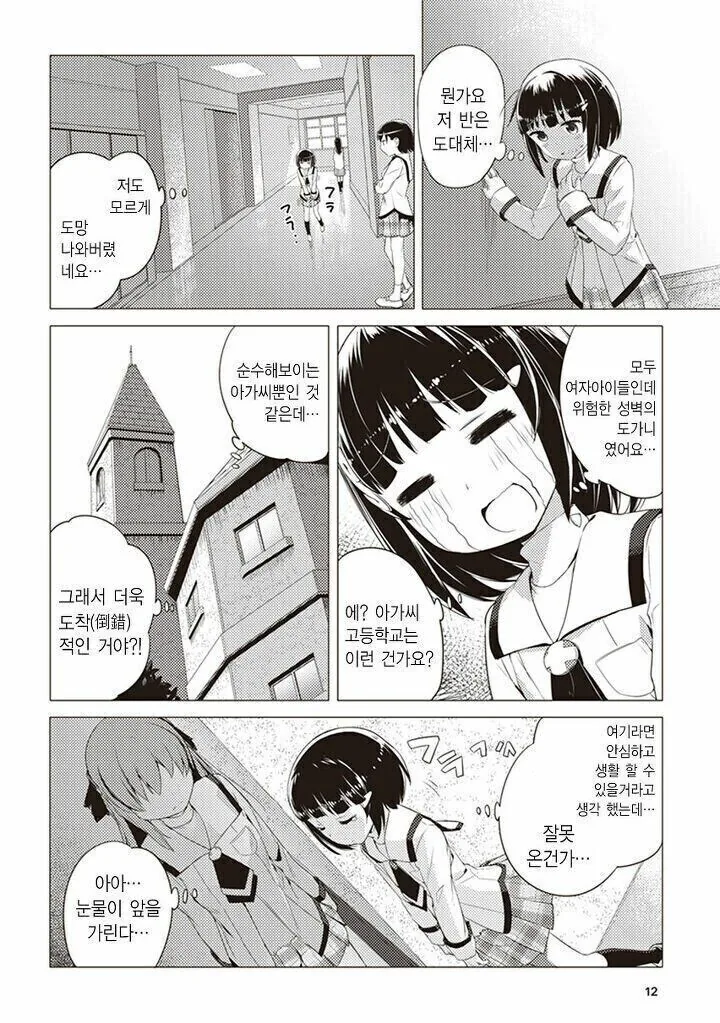 타인의 성적취향이 보이는 만화.manwha - 이미지 10
