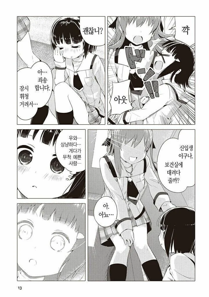 타인의 성적취향이 보이는 만화.manwha - 이미지 11