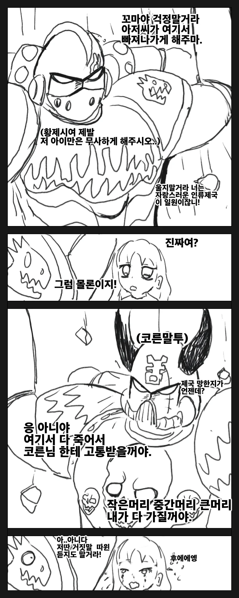 워해머40k)화엽기갑병과 광전사와 수녀 만화.manga - 이미지 4