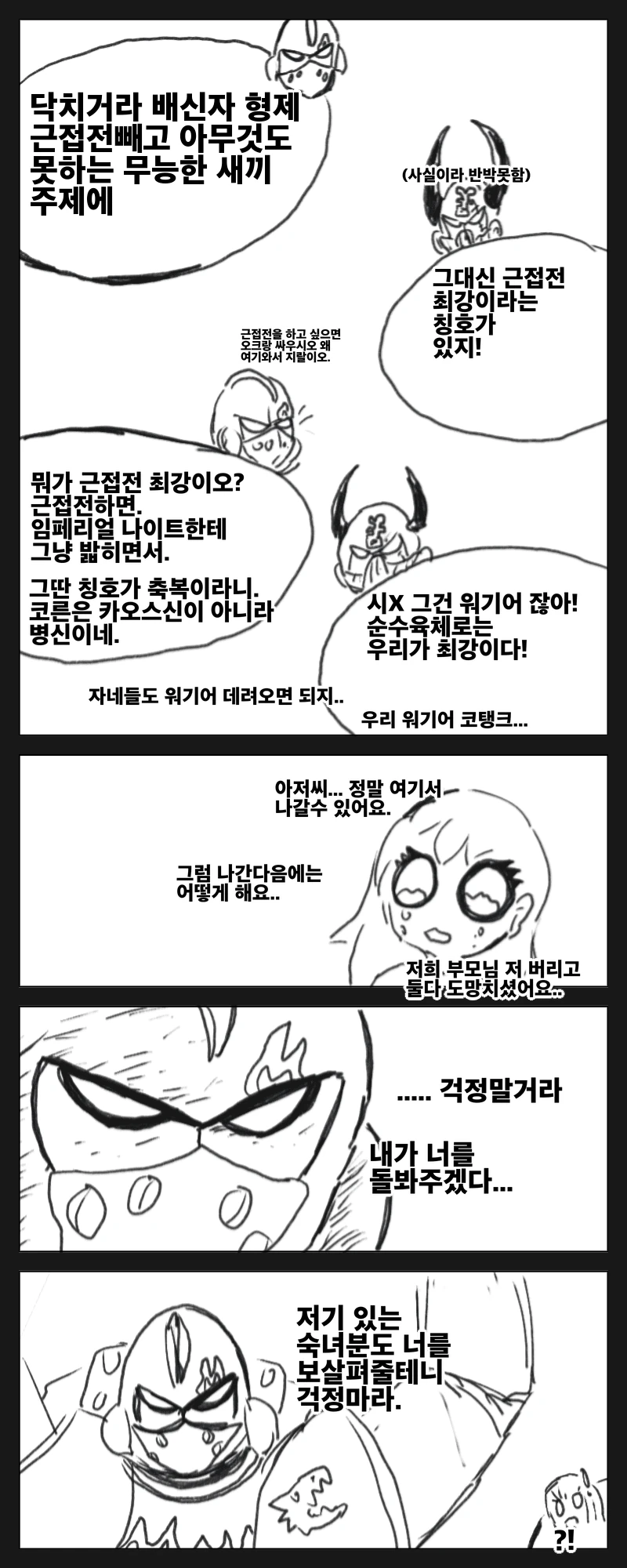 워해머40k)화엽기갑병과 광전사와 수녀 만화.manga - 이미지 5