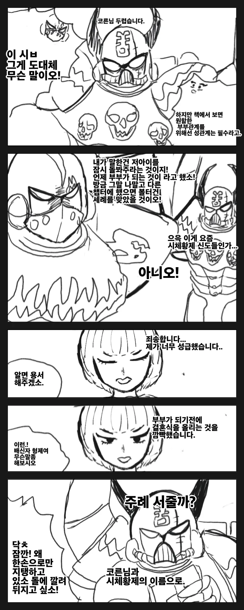 워해머40k)화엽기갑병과 광전사와 수녀 만화.manga - 이미지 7
