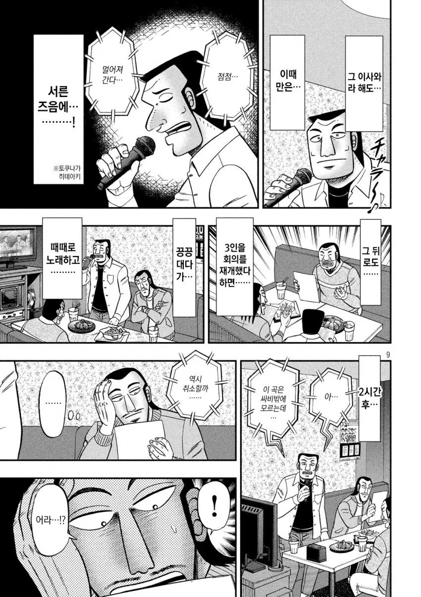 일일외출록) 의외로 회의하기 좋은 장소.manga - 이미지 9