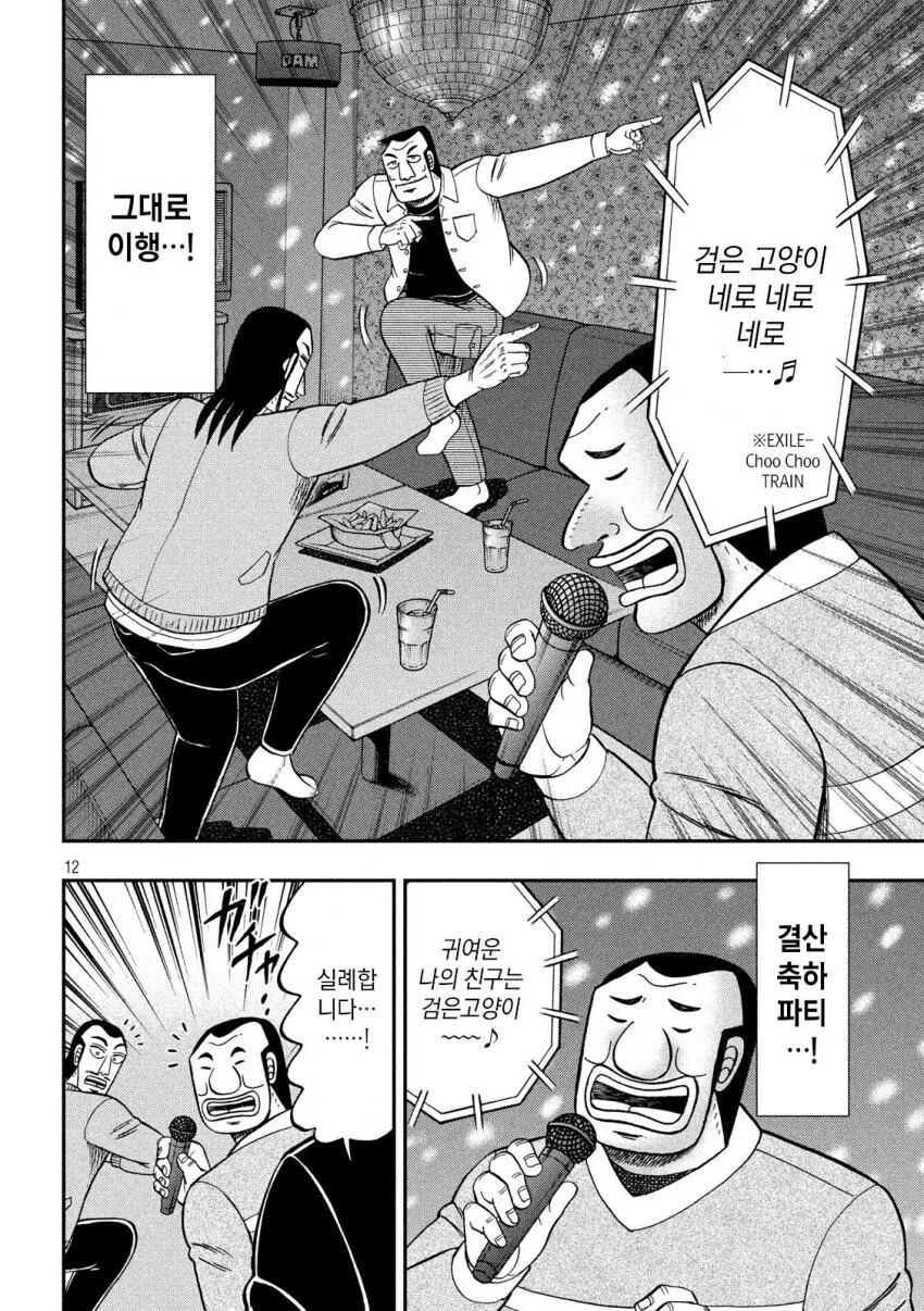 일일외출록) 의외로 회의하기 좋은 장소.manga - 이미지 12