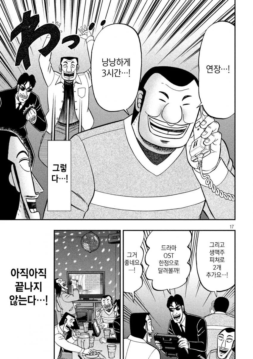 일일외출록) 의외로 회의하기 좋은 장소.manga - 이미지 17
