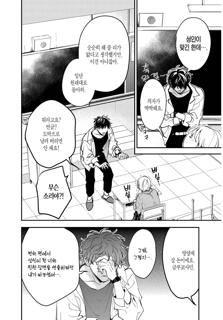어른이 된 연인을 보고싶은 만화 - 이미지 3