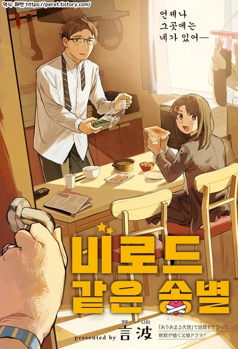 비로드 같은 송별 .manhwa