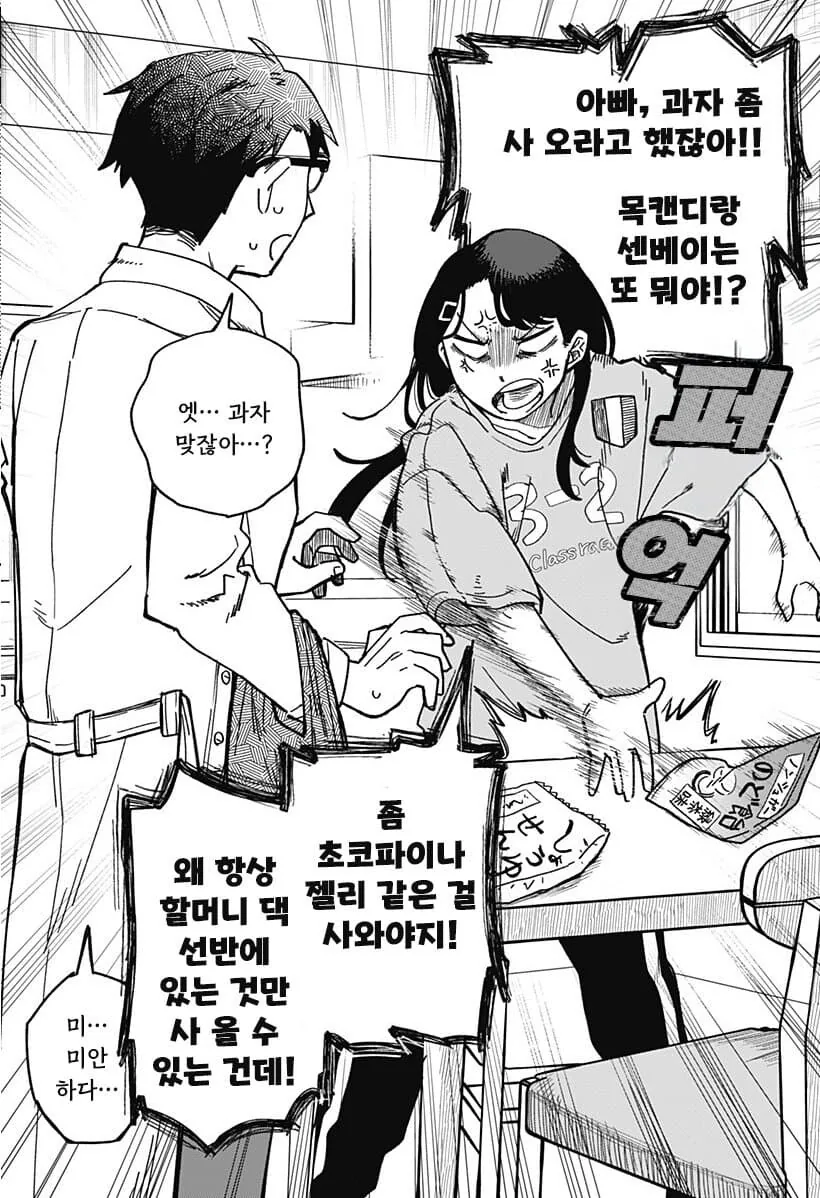 비로드 같은 송별 .manhwa - 이미지 3