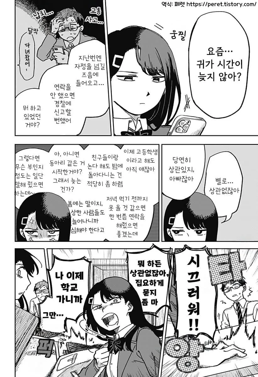 비로드 같은 송별 .manhwa - 이미지 5