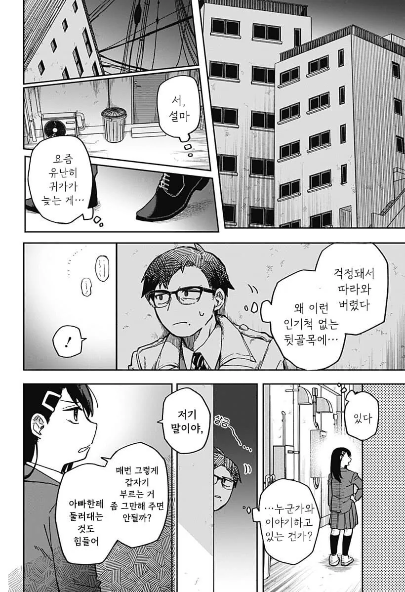 비로드 같은 송별 .manhwa - 이미지 11