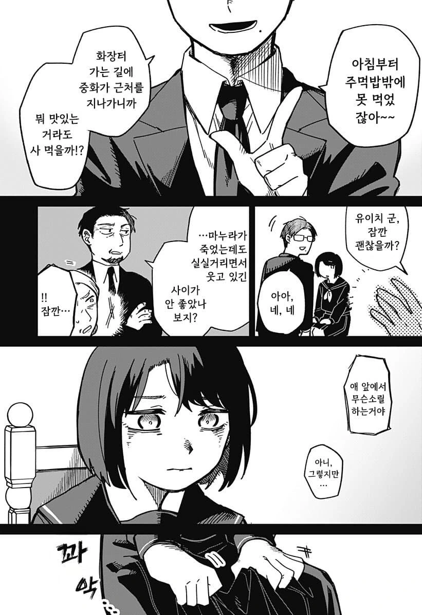 비로드 같은 송별 .manhwa - 이미지 20