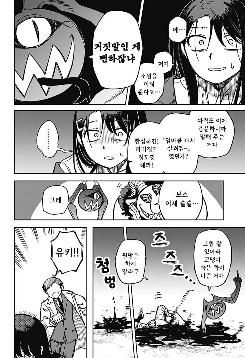 비로드 같은 송별 .manhwa - 이미지 29